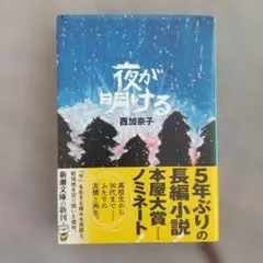 夜が明ける