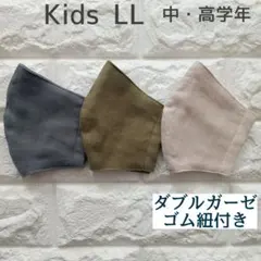ハンドメイド子ども用マスク 小学生用 3枚組 LL58 ダブルガーゼ 無地マスク