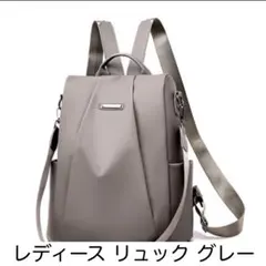 【新品】2way 3way レディース リュック グレー 防犯 防水 A4収納可