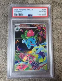 フシギソウ AR PSA10 065/063 - メルカリ