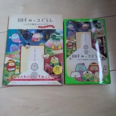 すみっコぐらし 絵本 2冊セット
