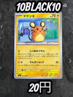 ポケモンカード デデンネ 28/80 ムニキスゼロ【在庫4】即日発送