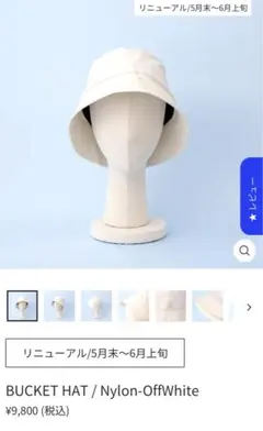 BAREN ハットBUCKET HAT / Nylon-OffWhite 完売品