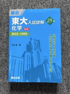 2026年最新】東大入試詳解 第3版の人気アイテム - メルカリ