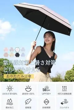 日傘 晴雨兼用 自動開閉UVカット超軽量 6本骨 折りたたみ日傘 遮光 遮熱