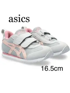 asics アシックス　スクスク　MINI メティッド　16.5cm ピンク