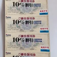 ノジマ 10%割引券 20枚
