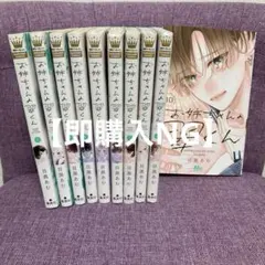 専用出品【即購入NG】【最新巻含む】お姉ちゃんの翠くん 1-10巻 全巻
