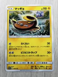 匿名送料込マッギョ SM12a 047/173