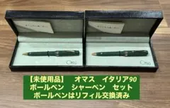 【未使用品】　オマス　イタリア90 ボールペン　シャーペン　セット　NOSのサムネイル