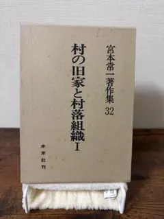 2026年最新】宮本常一著作集の人気アイテム - メルカリ