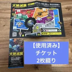 2026年最新】半券の人気アイテム - メルカリ