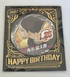 角名倫太郎 バースデイ 缶バッジ 2022 ×5個 角名倫太郎 バースデイ 缶バッジ 2022 ×5個 Amazon.co.jp