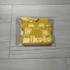 シクフォニ ラバーネームキーホルダー みこと