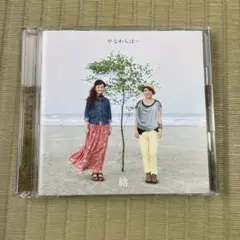 やなわらばー 結 CD