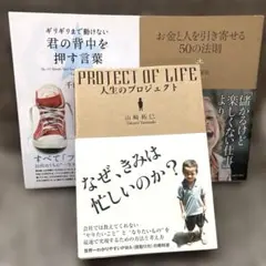 自己啓発書籍　3冊セット