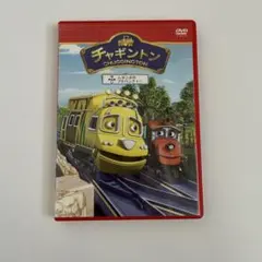 フジテレビDVD チャギントン