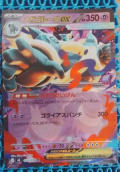 ライコウex SR MEGA 拡張パック ストームエメラルダ キラ 092/0