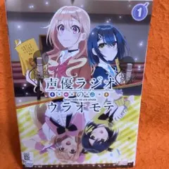 ケース付 声優ラジオのウラオモテ DVD 全6巻 全巻セット - メルカリ