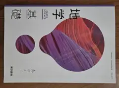 駿台 理系の地学 テキスト 2023 夏期 - メルカリ