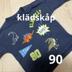 klädskåp クレードスコープ 恐竜 トレーナー 90