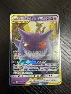 ゲンガー＆ミミッキュGX RR SM9 タッグボルト ゲンガーソウルリンクセット Amazon.co.jp: ポケモンカードゲーム SM9 拡張パック タッグボルト