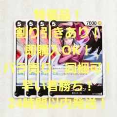 特価品 ニコ・ロビン C 5コス 黒 4枚 神の島の冒険 ワンピースカード