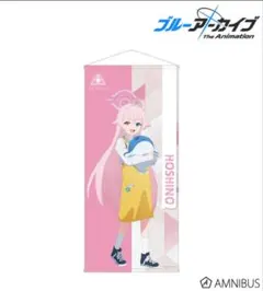 ブルーアーカイブ　ラウンドワンコラボ 等身大タペストリー　ホシノ ブルーアーカイブ ラウンドワンコラボ 等身大タペストリー ホシノ
