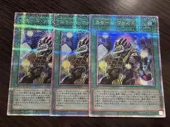 遊戯王 スモールワールド 25TH クオシク 3枚セット 日版 - メルカリ
