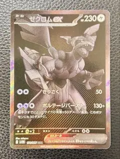 2026年最新】ブラックボルト ゼクロムex BWRの人気アイテム - メルカリ