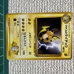 美品　マチスのライチュウ ポケモンジム第2弾 クチバシティジム マチス