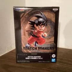 ドラゴンボール MATCH MAKERS 孫悟空 フィギュア