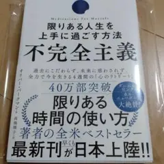 新品☆不完全主義 オリバー・バーマン著