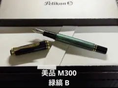 未使用に近い ペリカン 限定品 スーベレーン M400 茶縞 F 細字 万年筆