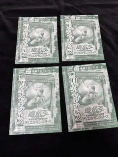 聖月の皇太子レグルス 4枚 Vジャンプ　2026年2月号付録　遊戯王OCG