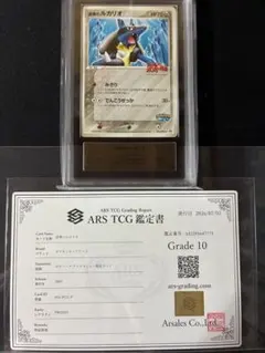 ARS鑑定10＋ ブラッキー☆ 25thアニバーサリーエディション ARS10+