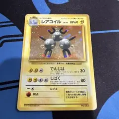 2026年最新】レアコイルの人気アイテム - メルカリ