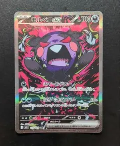 ポケモンカード モルペコ ex SAR 115/081 アビスアイ - メルカリ