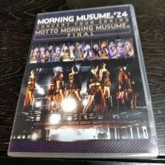 DVDモーニング娘。 24 コンサート　春 MOTTO 譜久村聖卒業後の初ライブ