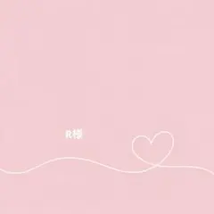 R様