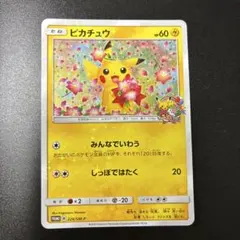 ピカチュウ：ポケモンセンター20周年記念キャンペーン PROMO SM-Pプロ…