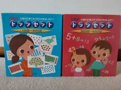 七田式 ドッツセット 1日目〜63日目 知育教材 しちだ - メルカリ