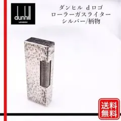 2026年最新】ダンヒル ライター アンティーク 銀の人気アイテム - メルカリ