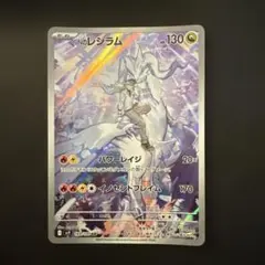 Nのレシラム AR SV9 バトルパートナーズ 109/100