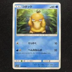 ポケモンカード コダック C SM11a 017/064 リミックスバウト