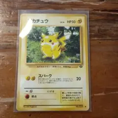 ポケモンカード　旧裏　ピカチュウ　スパーク