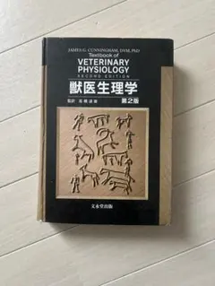 獣医学　教科書　19冊セット 獣医学教科書 セット売り - メルカリ