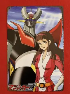 2026年最新】マジンガーz ポスターの人気アイテム - メルカリ