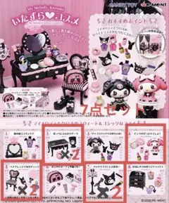 マイメロディ・クロミ　いたずらコスメ　リーメント　フィギュア　7点セット
