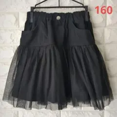 黒いチュール付きスカート 160サイズ